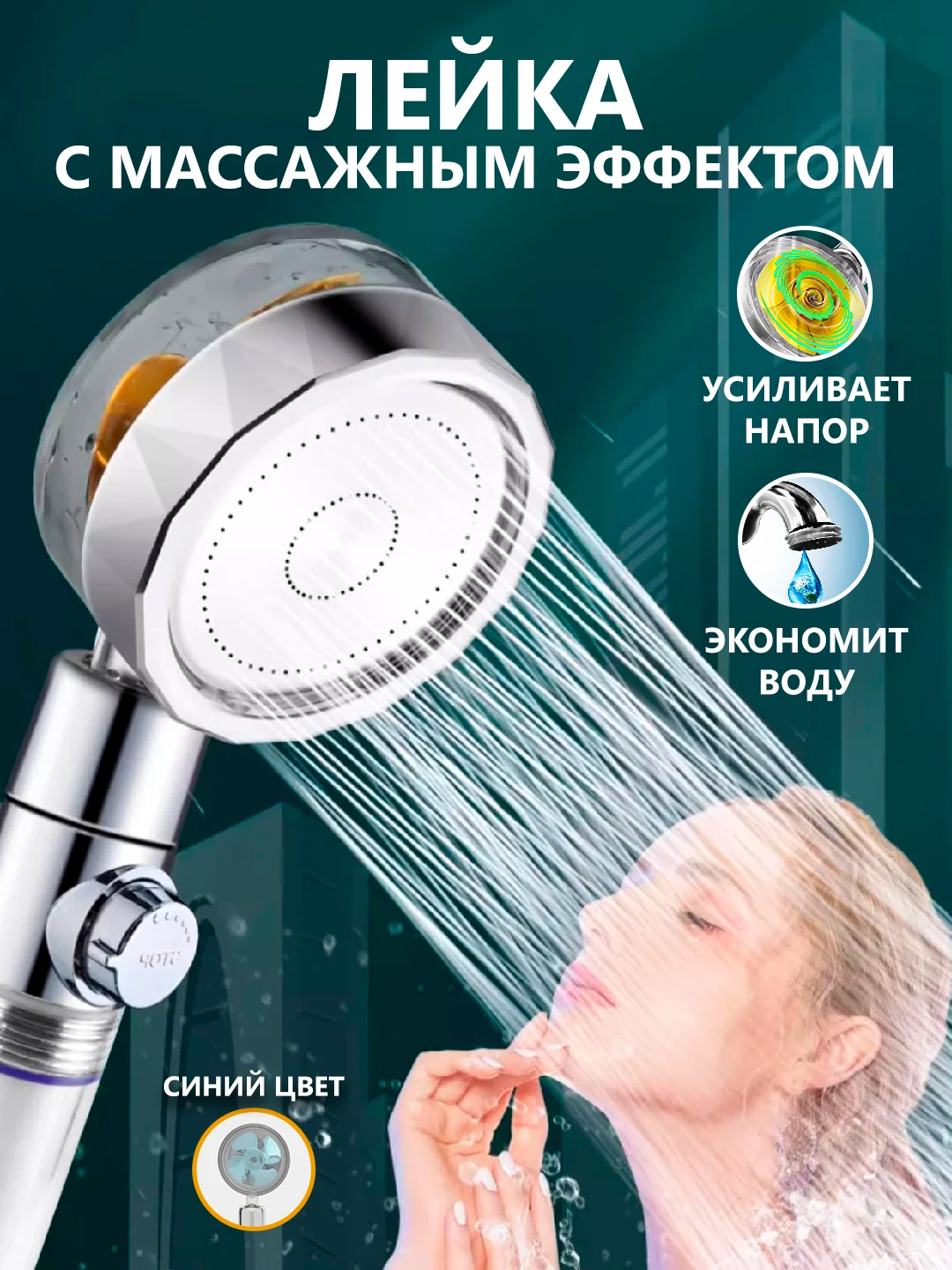 Синий душевая лейка с вентилятором, лейка для душа, водосберегающая турба насадка с фильтром