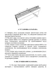 Оконный приточный клапан Бриз