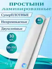 Белый простыни одноразовые ламинированные непромокаемые медицинские в рулоне