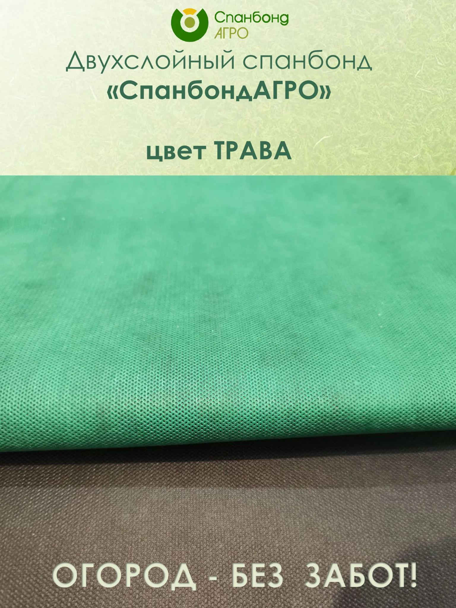 Зеленый двухцветный укрывной спанбонд чернозеленый 90 г/м2 для мульчи, клубники