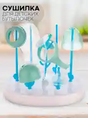 Светло-синий складная сушилка КАРТОФАН для детских бутылочек, поильников, сосок и посуды деревце