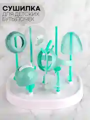 Салатовый складная сушилка КАРТОФАН для детских бутылочек, поильников, сосок и посуды деревце