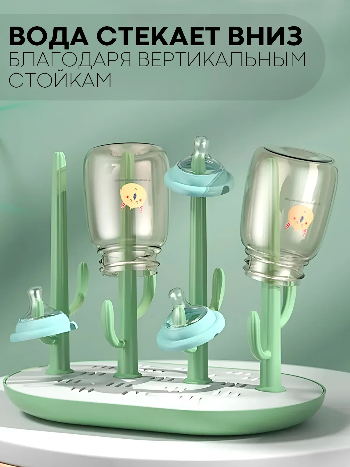Мятный складная сушилка КАРТОФАН для детских бутылочек, поильников, сосок и посуды деревце