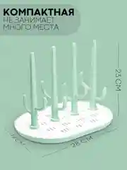 Мятный складная сушилка КАРТОФАН для детских бутылочек, поильников, сосок и посуды деревце