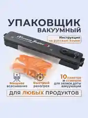 Вакуумный упаковщик,вакууматор,10 пакетов и стикеров,инструкция на русском языке