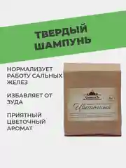 Мыло шампунь Спивакъ "Цветочный", 100 г, твердый шампунь для волос, женский, мужской