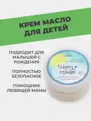 Детский крем масло "Мороз и солнце", 50г, Спивакъ