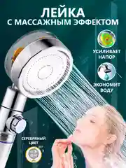 Серебряный душевая лейка с вентилятором, лейка для душа, водосберегающая турба насадка с фильтром