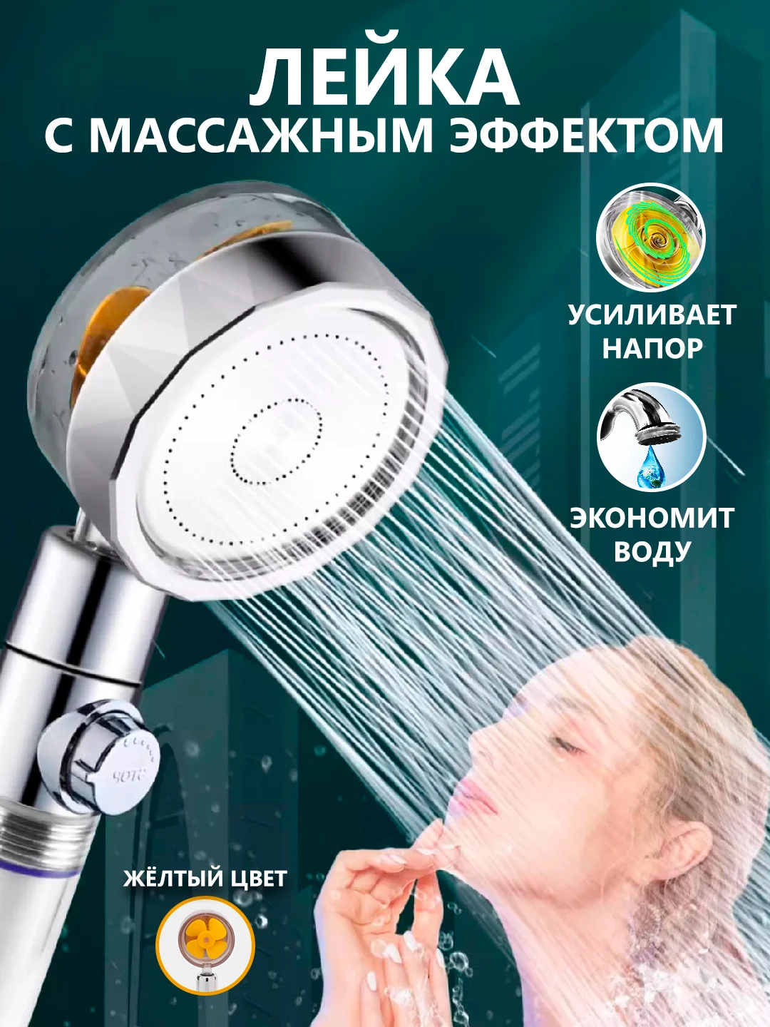 Желтый душевая лейка с вентилятором, лейка для душа, водосберегающая турба насадка с фильтром