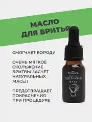 Масло для бритья "Мята", 10 мл, Спивакъ, подарок мужчине, парню, масло для бороды усов