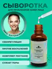 Сыворотка для лица с Ниацинамидом, увлажняющая, от прыщей, 30 мл, Спивакъ