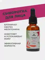 Сыворотка для лица с кислотами "Альфа-арбутин", 30 мл, сыворотка от морщин, Спивакъ