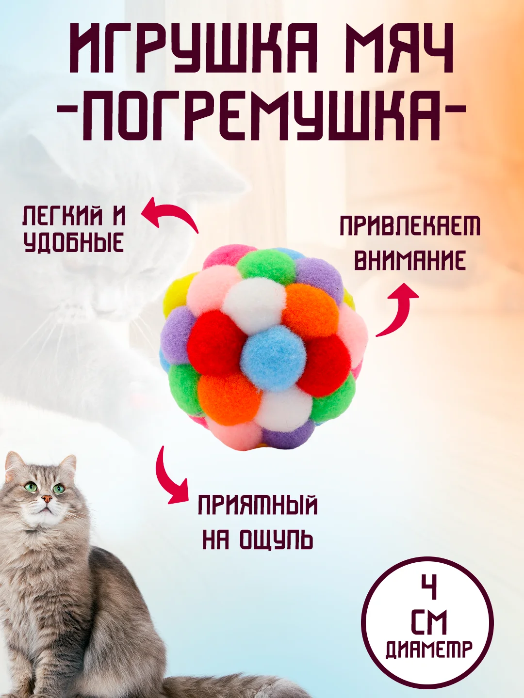 Алый игрушка мышка, 17 см, мячик, погремушка для кота
