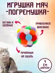 Алый игрушка мышка, 17 см, мячик, погремушка для кота