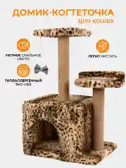 Тёмно-коричневый домик для кошек с когтеточками и лежанками "Меридиан" разноцветный
