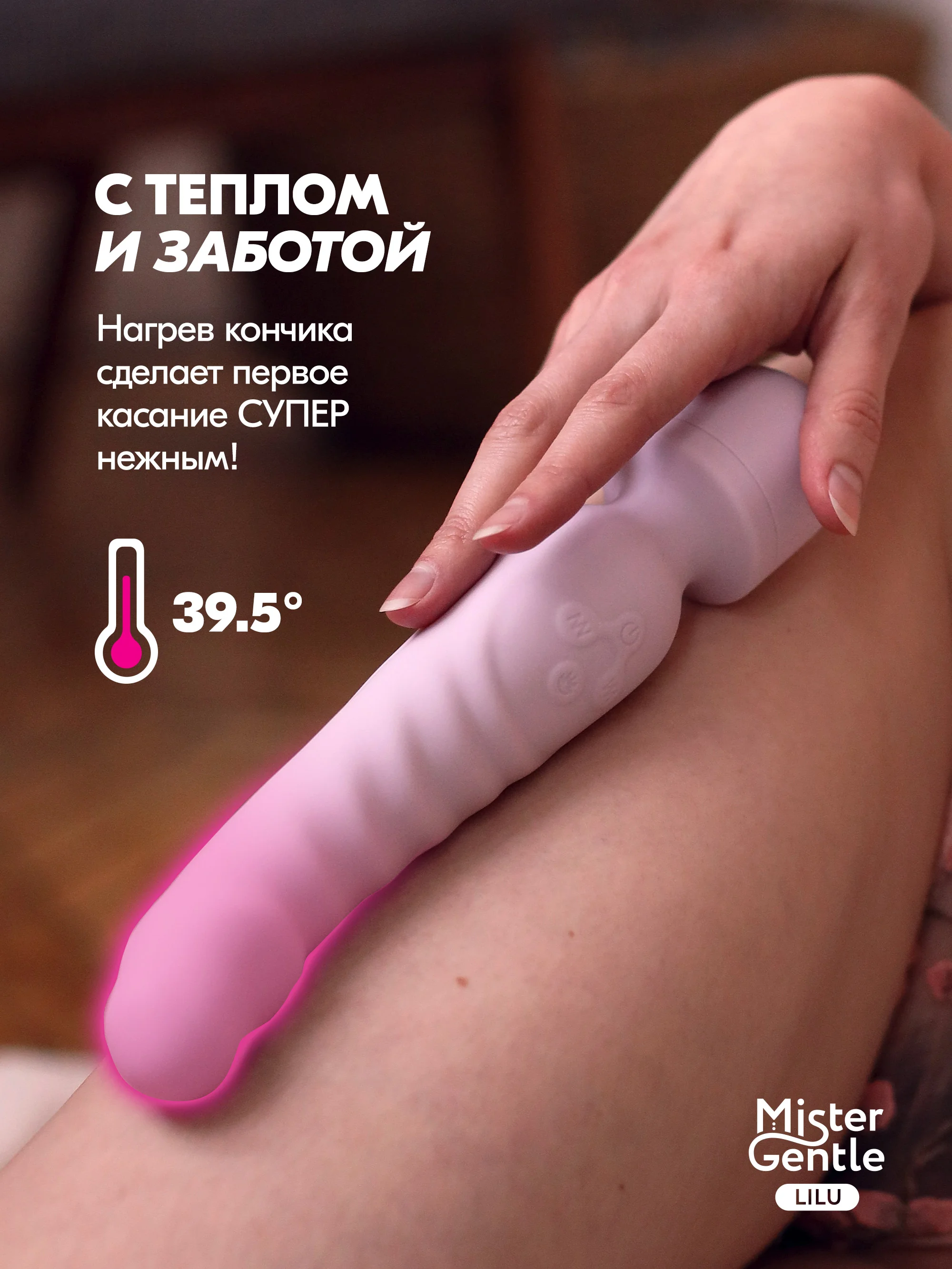Вибратор Mister Gentle Lilu - премиум качество и безопасность