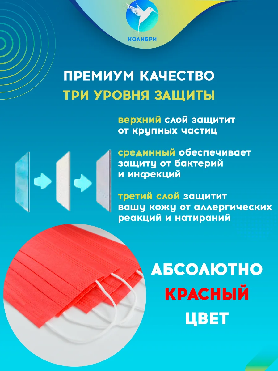 Красный маска медицинская одноразовая цветная красная для лица гигиеническая трехслойная 50 шт