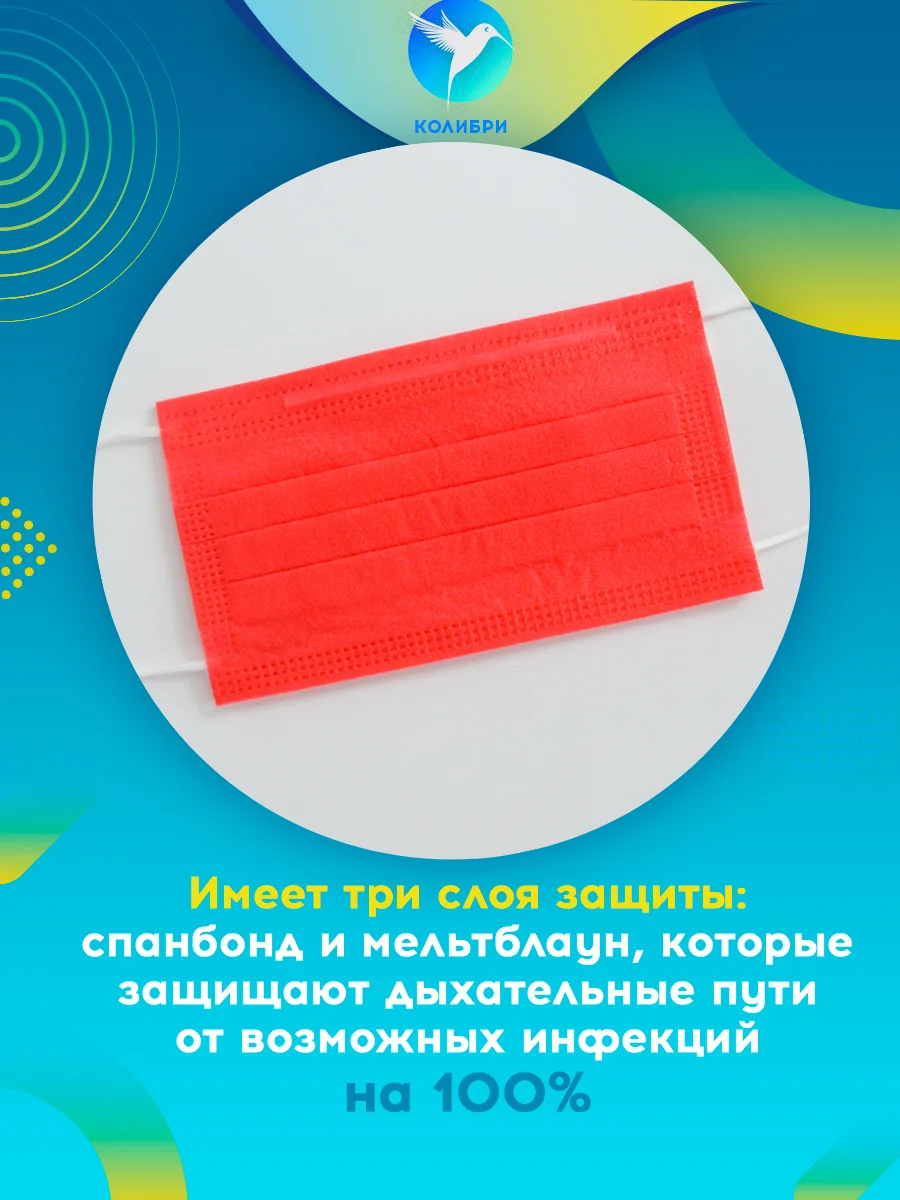 Красный маска медицинская одноразовая цветная красная для лица гигиеническая трехслойная 50 шт