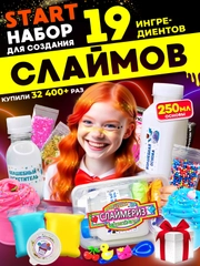 Набор сделай сам слайм "Starter KIT", Хит Тойс, 19 ингредиентов, игрушки-антистресс