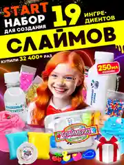 Набор сделай сам слайм "Starter KIT", Хит Тойс, 19 ингредиентов, игрушки-антистресс