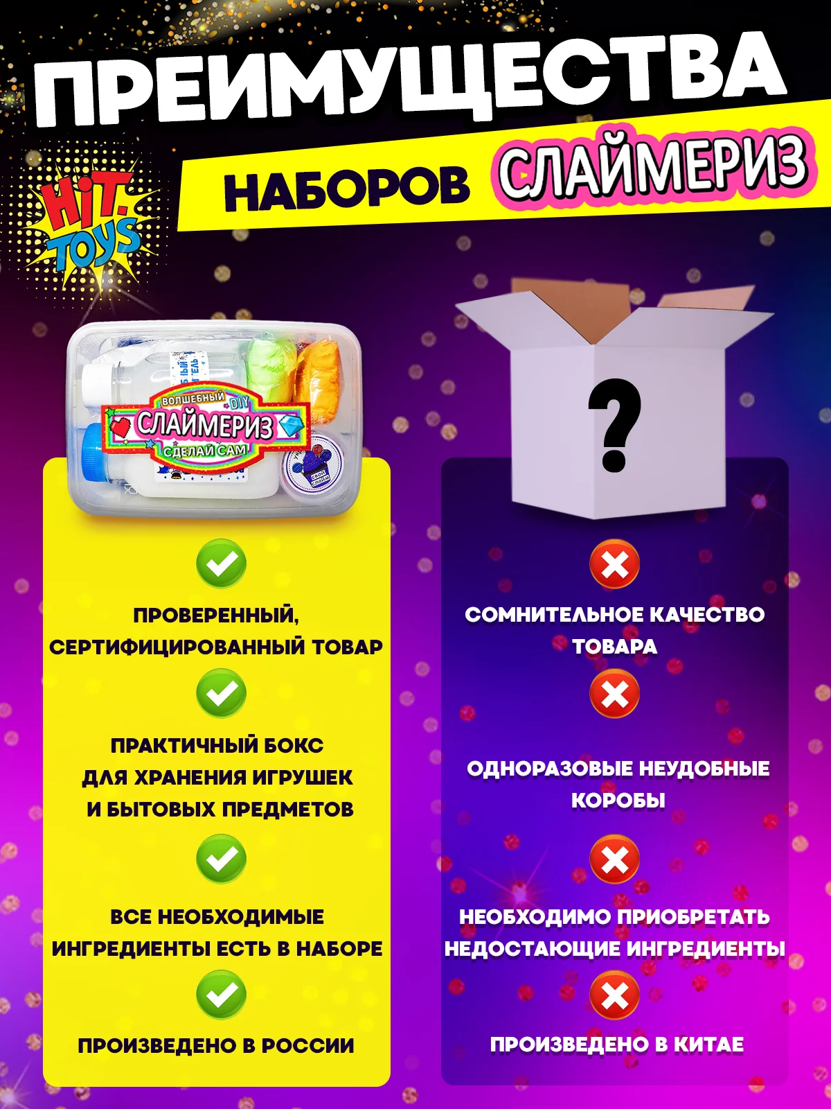 Набор сделай сам слайм "Starter KIT", Хит Тойс, 19 ингредиентов, игрушки-антистресс