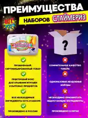 Набор сделай сам слайм "Starter KIT", Хит Тойс, 19 ингредиентов, игрушки-антистресс