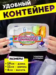 Набор сделай сам слайм "Starter KIT", Хит Тойс, 19 ингредиентов, игрушки-антистресс