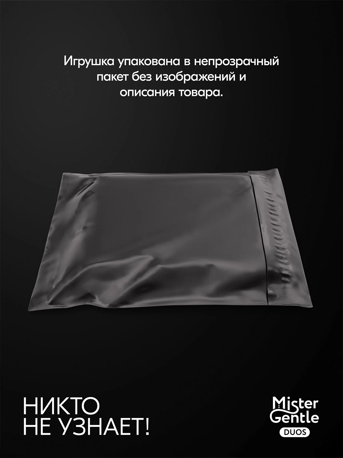 Вибратор Mister Gentle Duos -  премиум качество и безопасность