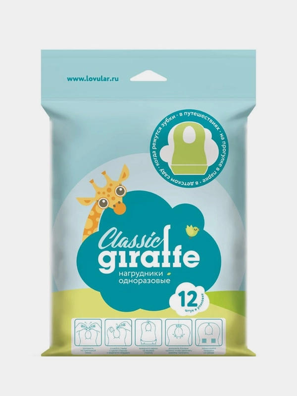 Нагрудники одноразовые Lovular GIRAFFE Classic, 12 штук