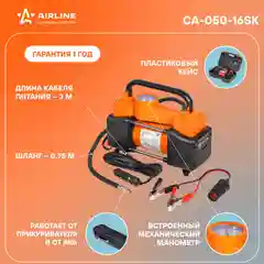 Компрессор авто X5 двухпоршневой 50 л/мин, встроенный манометр 12 В CA-050-16SK