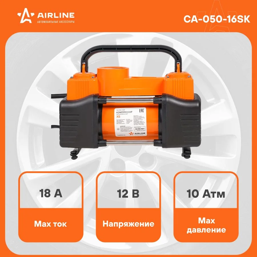 Компрессор авто X5 двухпоршневой 50 л/мин, встроенный манометр 12 В CA-050-16SK