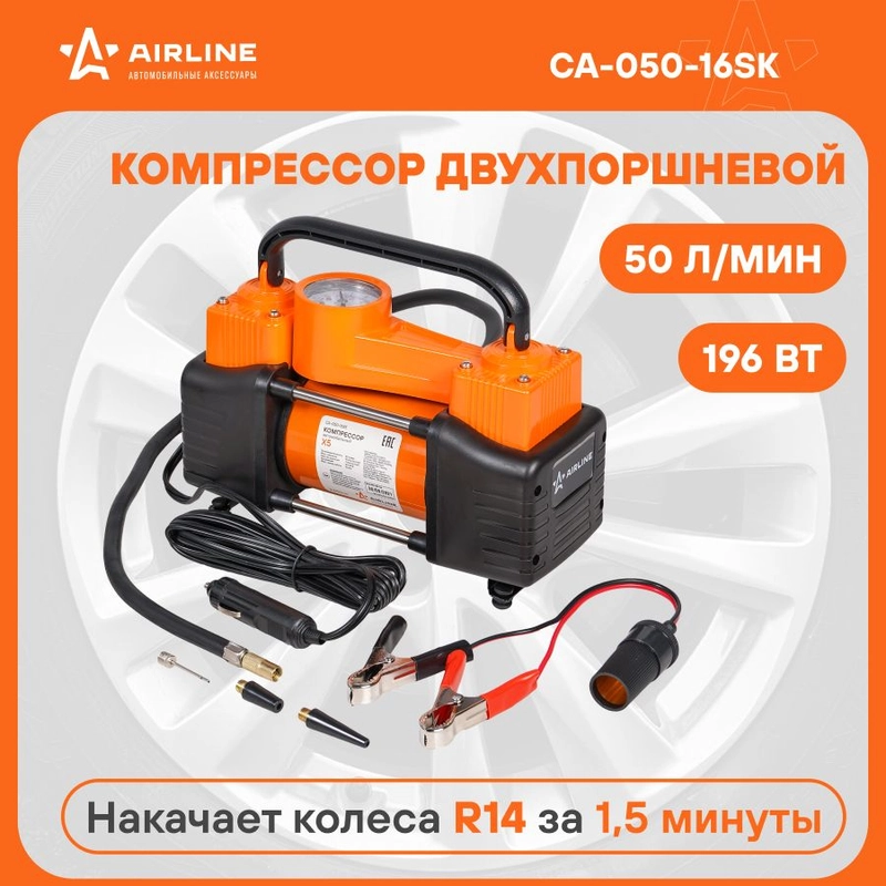 Компрессор авто X5 двухпоршневой 50 л/мин, встроенный манометр 12 В CA-050-16SK