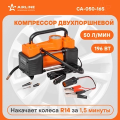 Компрессор авто X5 двухпоршневой 50 л/мин, встроенный манометр 12 В CA-050-16S