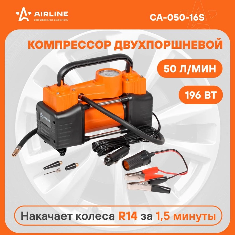 Компрессор авто X5 двухпоршневой 50 л/мин, встроенный манометр 12 В CA-050-16S
