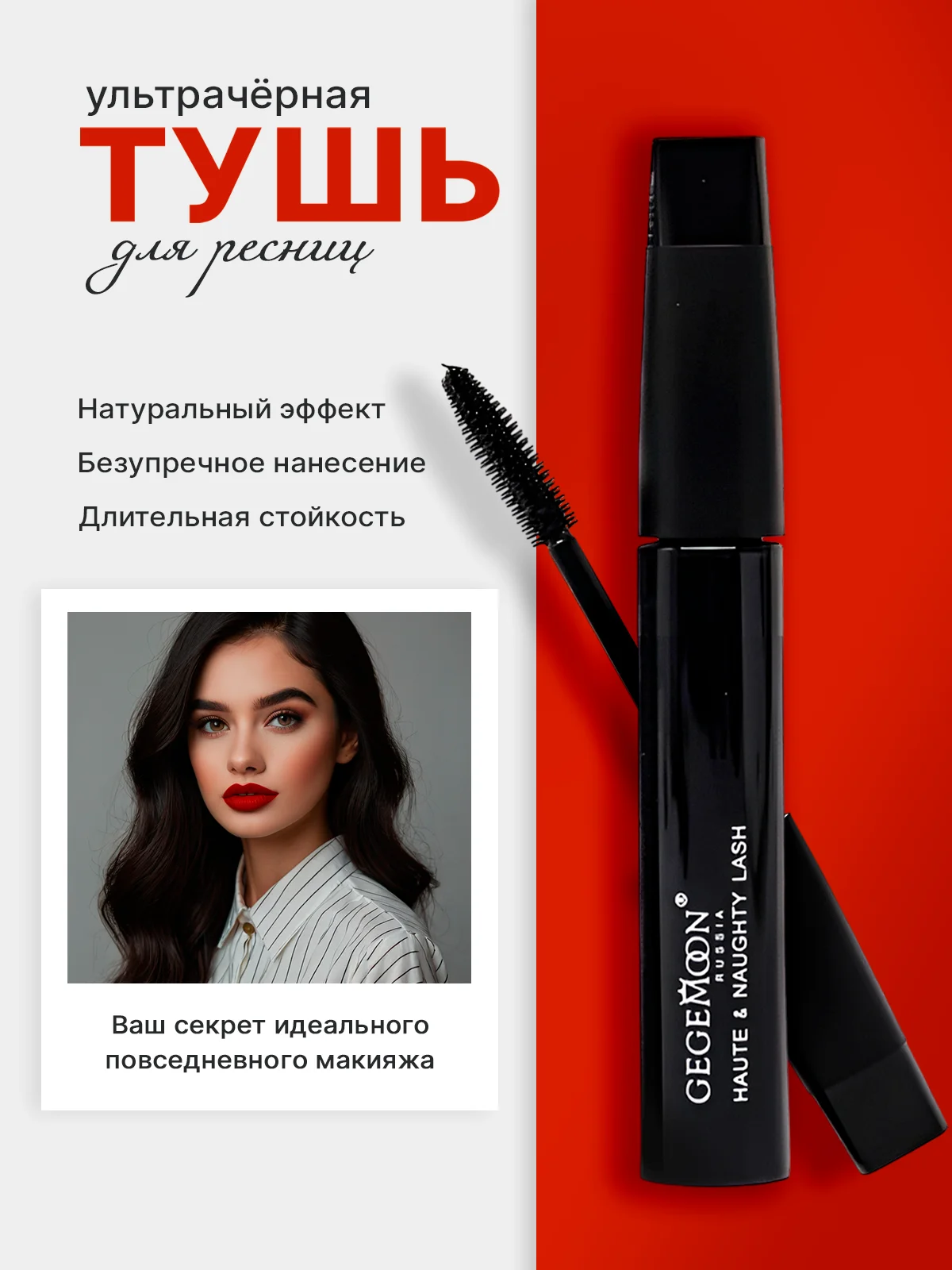 Черный тушь для ресниц черная, объемная, удлиняющая, с силиконовой щеточкой
