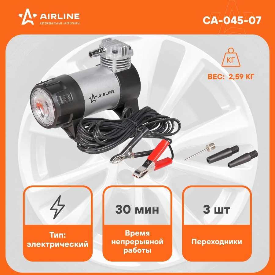 Компрессор авто однопоршневой 12 В 45 л/мин CA-045-07