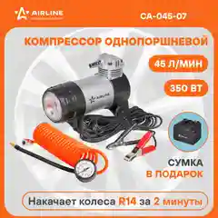 Компрессор авто однопоршневой 12 В 45 л/мин CA-045-07