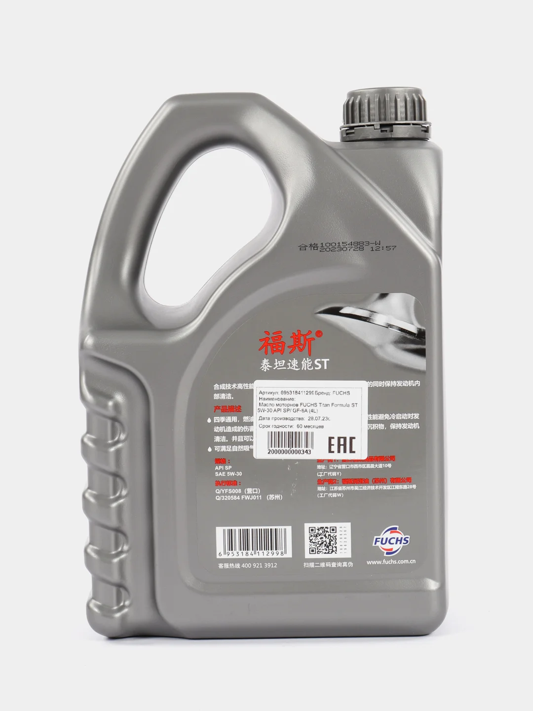 Моторное масло FUCHS 5W30 Titan Formula ST SP GF-6A (4л) Арт. 6953184112998