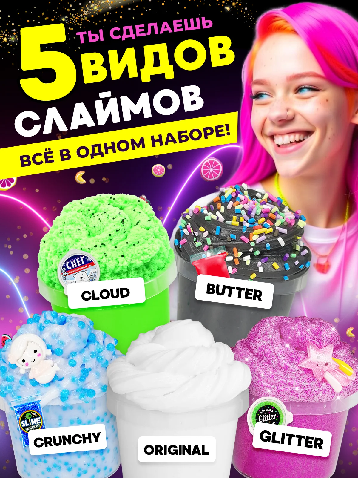 Набор сделай сам слайм, Хит Тойс, DIY "Black Edition", 40+ ингредиентов