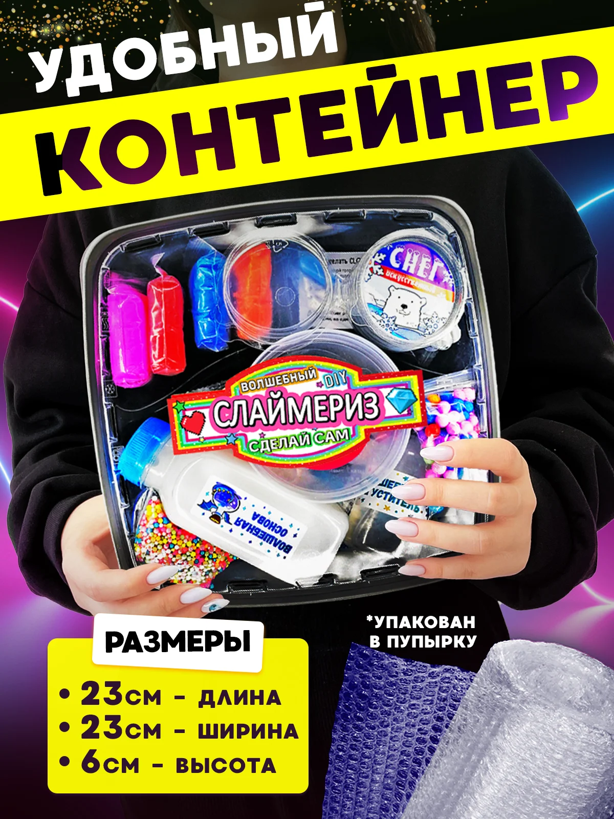 Набор сделай сам слайм, Хит Тойс, DIY "Black Edition", 40+ ингредиентов