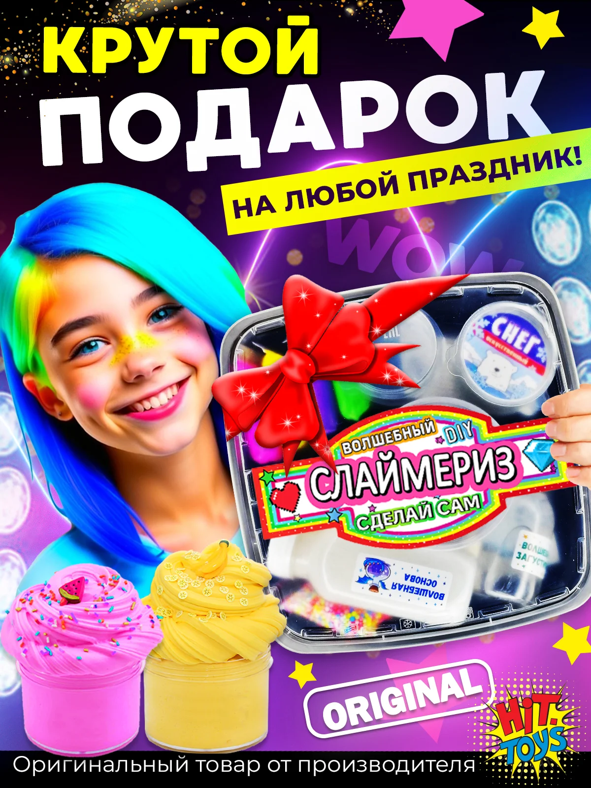 Набор сделай сам слайм, Хит Тойс, DIY "Black Edition", 40+ ингредиентов