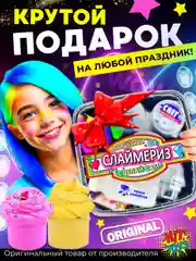 Набор сделай сам слайм, Хит Тойс, DIY "Black Edition", 40+ ингредиентов