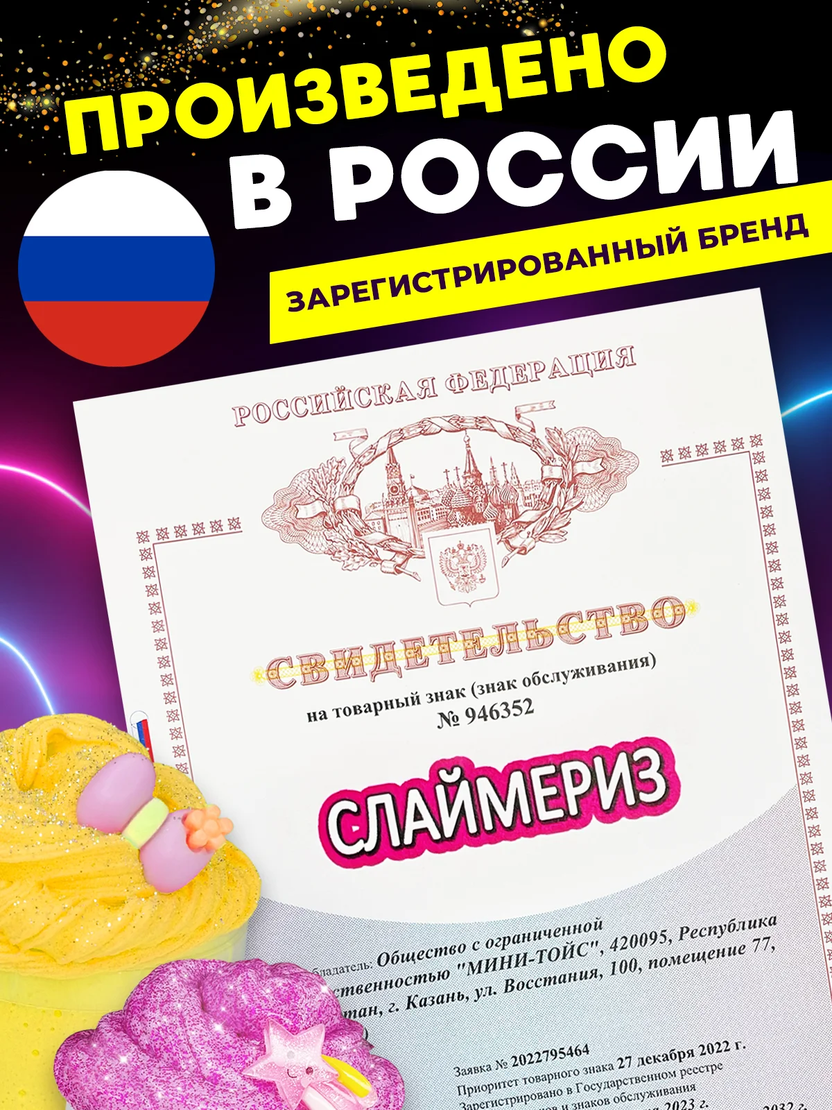 Набор сделай сам слайм, Хит Тойс, DIY "Black Edition", 40+ ингредиентов