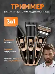 Электробритва для лица, триммер для бороды и волос, электрическая бритва, тример