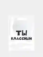 Набор подарочных пакетов " Это тебе", 10 шт