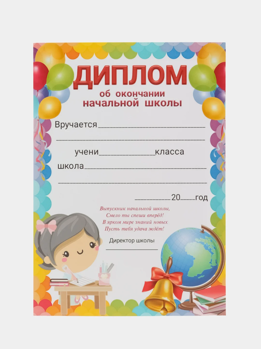Диплом об окончании начальной школы/А5/Набор 3, 5 или 10 штук/Для начальных классов