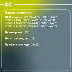 Комплект сцепления в сборе Forester 2.0i/2.5i 5MT с муфтой FR 2201