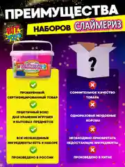 Набор Hit Toys "Сделай сам слайм", 40+ ингредиентов