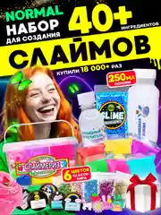 Набор Hit Toys "Сделай сам слайм", 40+ ингредиентов