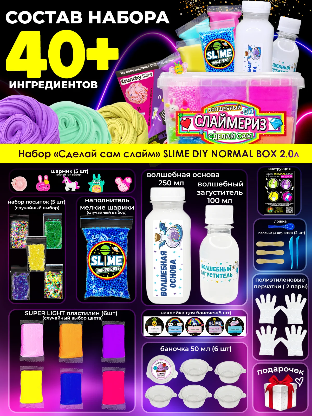 Набор Hit Toys "Сделай сам слайм", 40+ ингредиентов